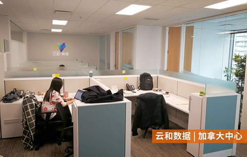 云和数据加拿大中心