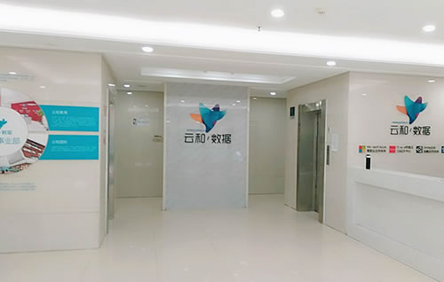 云和数据8号楼实训基地前台
